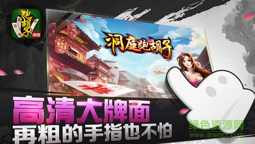 洞庭跑胡子 v1.0 安卓版 3