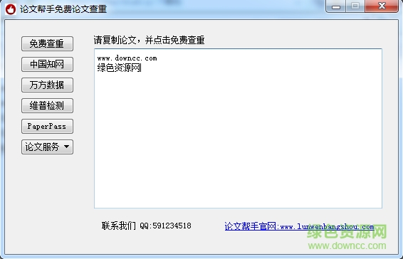 論文幫手(論文查重) v1.0 綠色免費(fèi)版 0