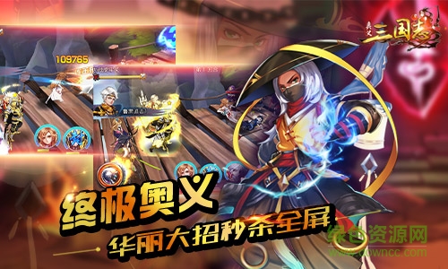 奧義三國志手游下載