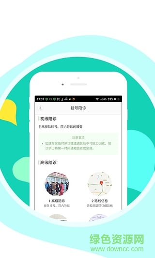 預(yù)約掛號(hào)網(wǎng)最新版 v1.99 安卓版 0