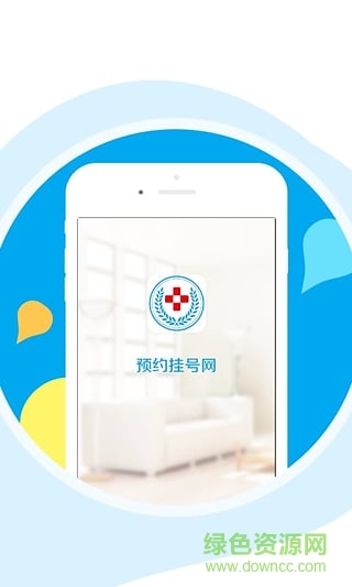預(yù)約掛號(hào)網(wǎng)最新版 v1.99 安卓版 1