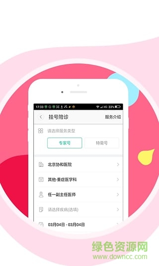 預(yù)約掛號(hào)網(wǎng)最新版 v1.99 安卓版 3