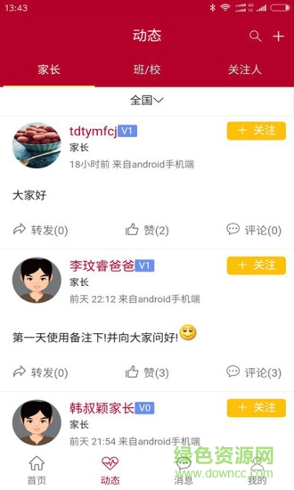中銀12學(xué) v8.2.6 官方安卓最新版 0