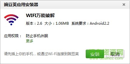 wifi萬(wàn)能正式密碼神器