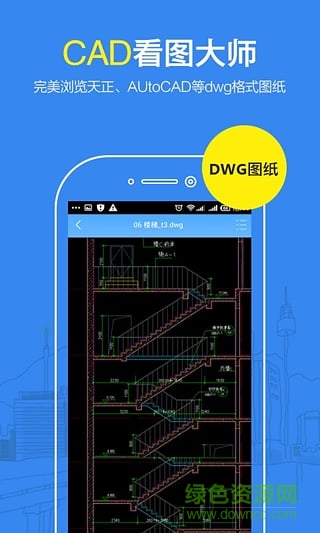 CAD看圖大師手機版 v1.1.8 安卓版 0