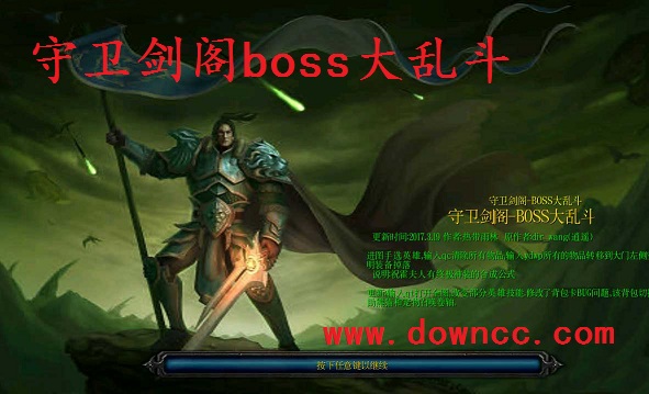 守衛(wèi)劍閣boss大亂斗