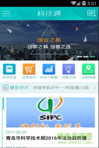 科技通手機(jī)版 v3.0 安卓版 0
