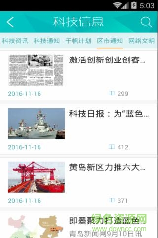 科技通手機(jī)版 v3.0 安卓版 2