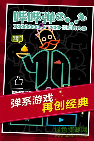 嗶嗶彈2內(nèi)購 v1.0 安卓版 0