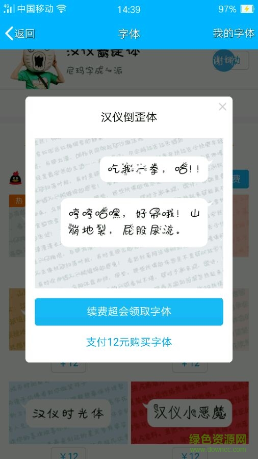 漢儀倒歪體