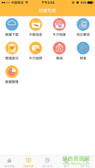 哞哞牛