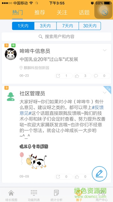 哞哞牛集團(tuán)版(奶牛管理) v2.4 安卓版 3