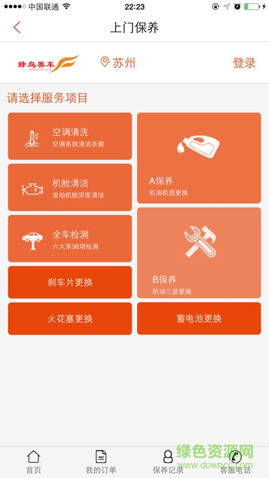蜂鳥養(yǎng)車 v1.0001 官網(wǎng)安卓版 0