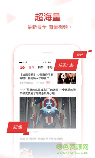 56視頻iphone客戶端 v6.1.24 官方ios版 0