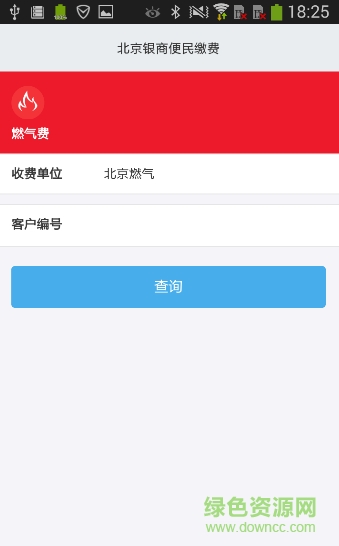 北京銀商便民繳費手機版 v1.0.6 安卓版 0
