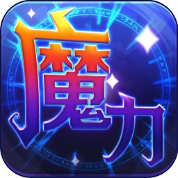 魔力世紀(jì)九游客戶端