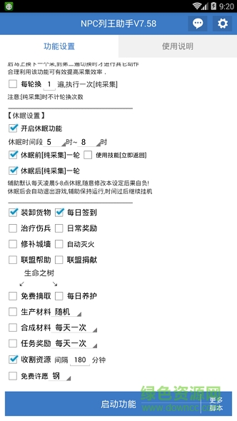 NPC列王助手 v1.3.4 安卓版 0