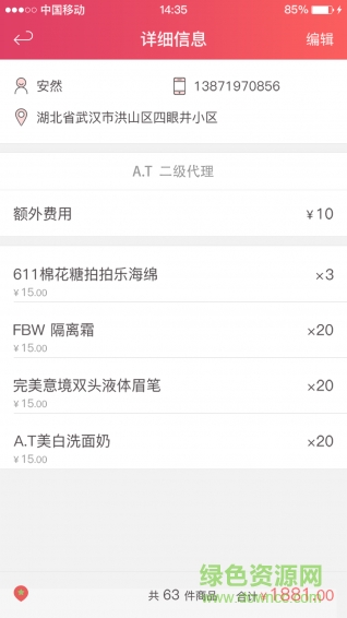 番茄管家手機版 v2.4.1 安卓版 3