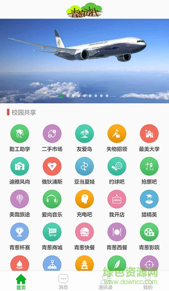 青蔥時(shí)代apk v3.3.4 安卓版 0