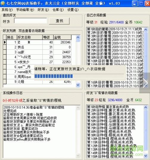 QQ農(nóng)夫三全(農(nóng)場輔助工具) v6.03 最新版 0