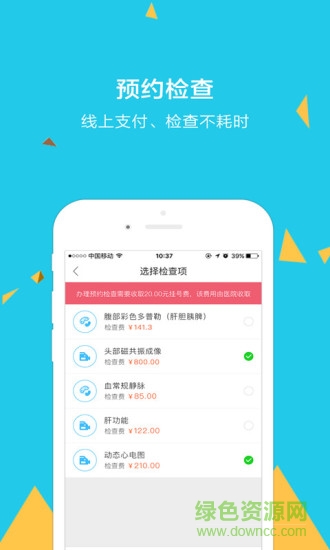 門診大廳ios版 v4.7.5 官方iphone版 0