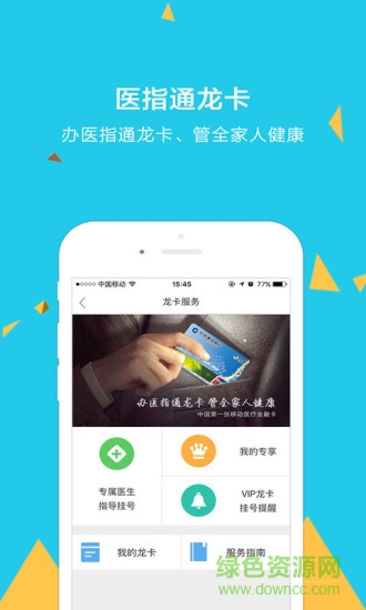 門診大廳ios版 v4.7.5 官方iphone版 1