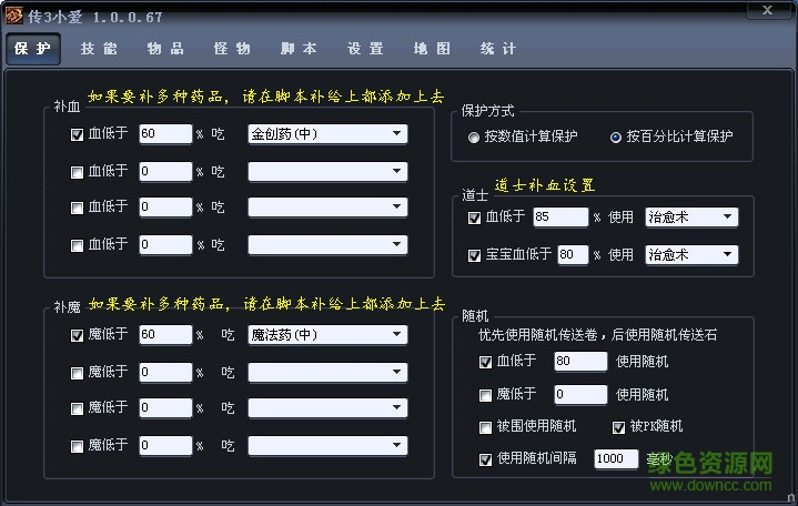 傳奇3輔助正式版下載