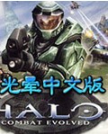 光暈戰(zhàn)爭進化漢化版