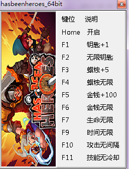 過氣英雄修改器 v1.0 +10綠色版 0