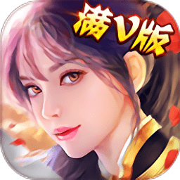 不朽修仙記bt變態(tài)版