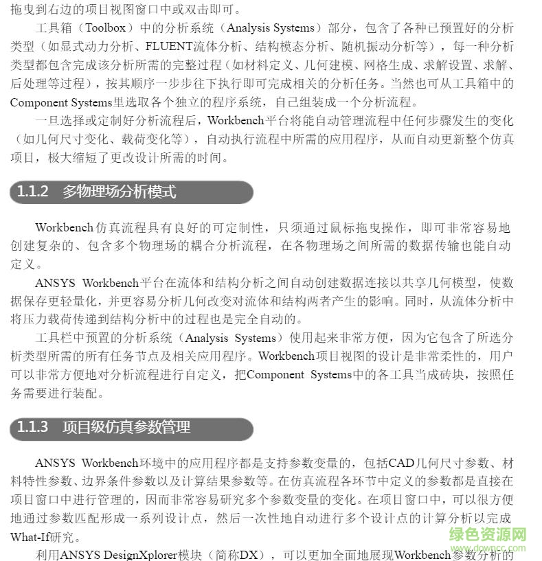 ansys從入門(mén)到精通pdf