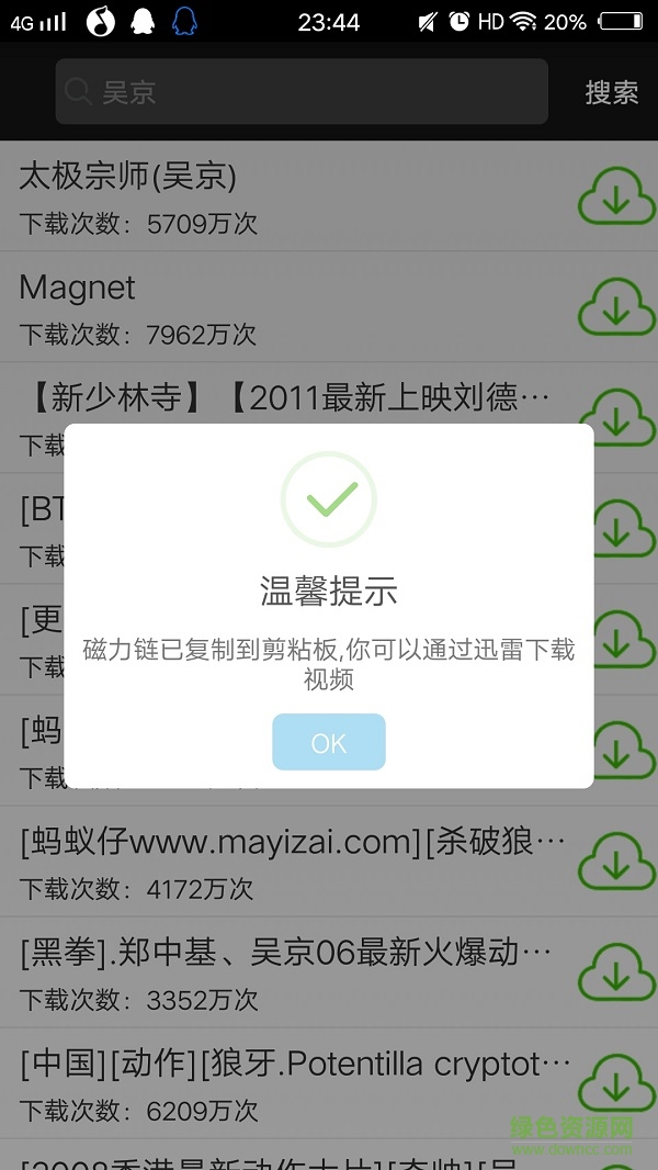 BT磁力搜索app