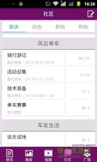 風云單車手機版 v1.0.23 官網(wǎng)安卓版 0