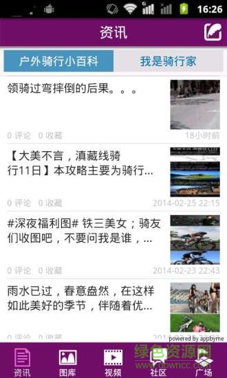風云單車手機版 v1.0.23 官網(wǎng)安卓版 1
