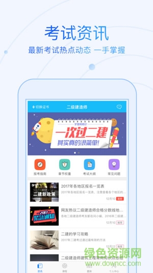 學(xué)考網(wǎng)蘋果版 v3.4.13 iPhone版 3