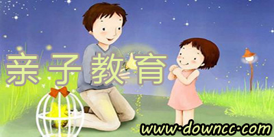 親子教育