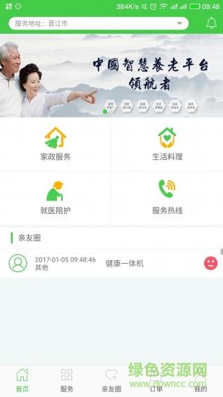有依手機(jī)版 v1.2.1 安卓版 0
