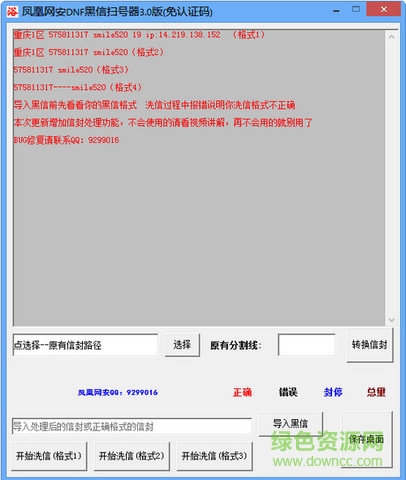 dnf黑信掃號器2017官網最新版 免費綠色版 0