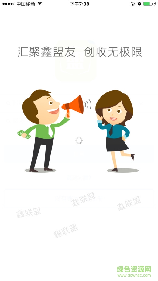 鑫聯(lián)盟ios版 v1.8.1 iphone手機版 0
