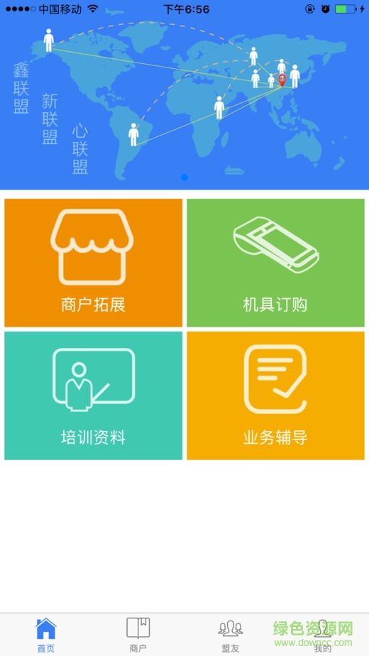 鑫聯(lián)盟iphone版