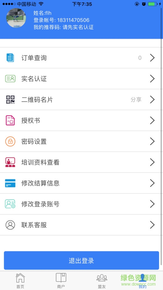 鑫聯(lián)盟ios版 v1.8.1 iphone手機版 3