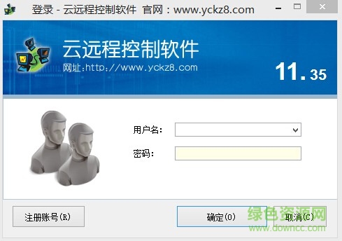 云遠(yuǎn)程控制軟件