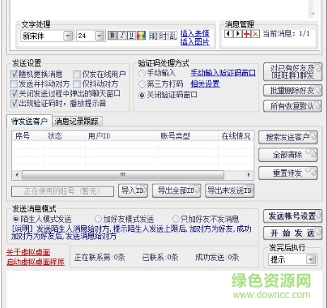 百分百旺旺群發(fā)器