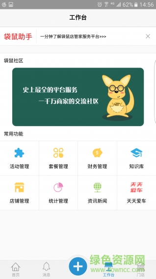 袋鼠店管家手機(jī)版 v1.2.0 安卓版 2
