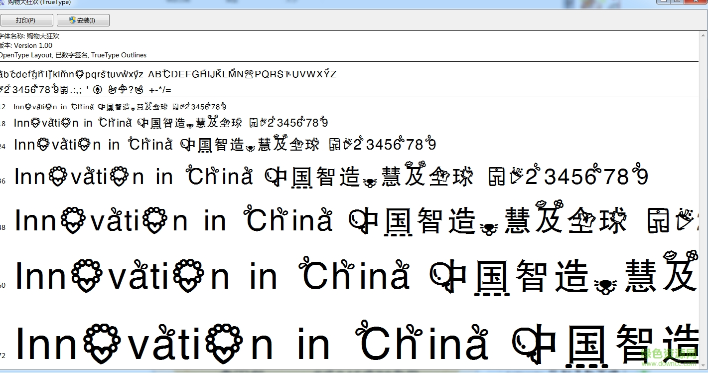購物大狂歡中文版字體  0