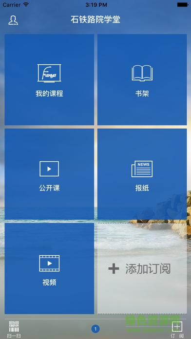 石鐵路院學(xué)堂app下載