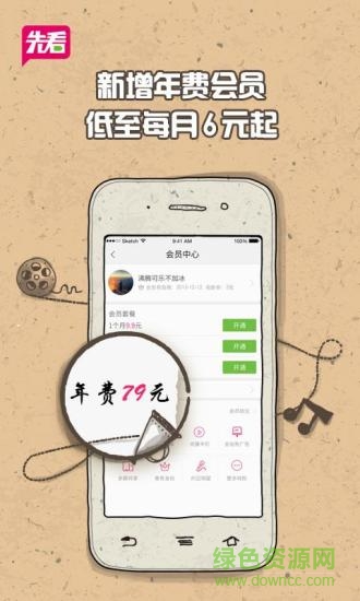 先看下載