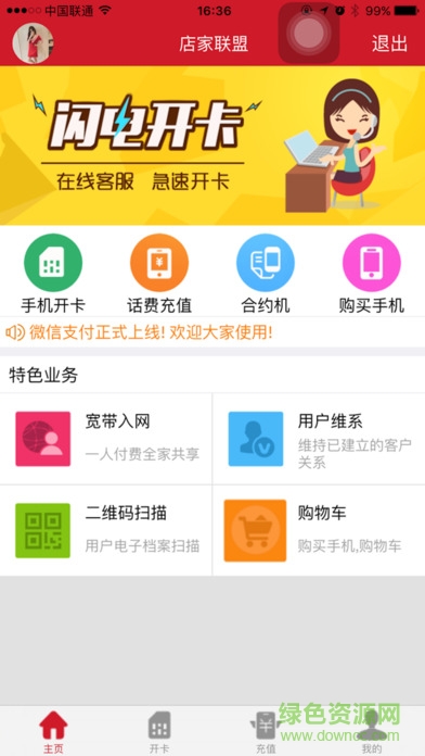 中國聯(lián)通dim店家聯(lián)盟平臺 v3.0.35 安卓版 0