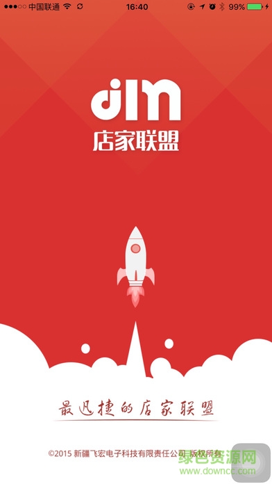 中國聯(lián)通dim店家聯(lián)盟平臺 v3.0.35 安卓版 1