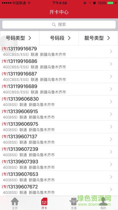 中國聯(lián)通dim店家聯(lián)盟平臺 v3.0.35 安卓版 2